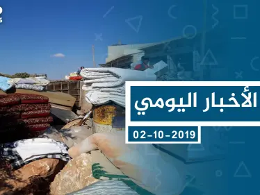 موجز أخبار الوضع السوري ليوم الأربعاء 02-10-2019 - وكالة ستيب نيوز