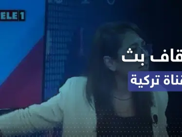 تركيا توقف بث قناة TELE 1 المناهضة لوجود السوريين.. والسبب؟ - وكالة ستيب نيوز