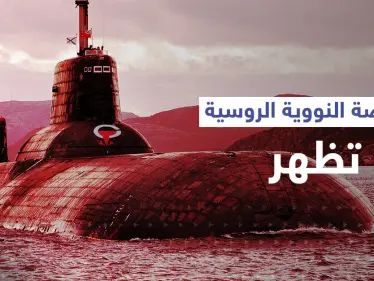 الأقمار الصناعية ترصُد الغواصة النووية الروسية قرب حدود الناتو - وكالة ستيب نيوز