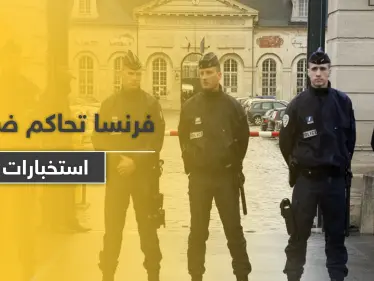 فرنسا تحاكم ضابطي استخبارات سربا معلومات إلى "قوة أجنبية" - وكالة ستيب نيوز