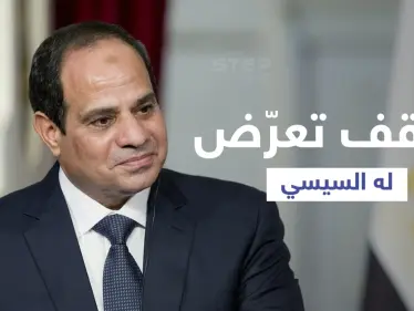 بالفيديو|| بعد انكشاف مخطط اغتياله... السيسي يكشف موقفاً تعرّض له أثناء سيره بمفرده دون أمن - وكالة ستيب نيوز