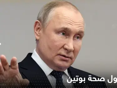 شاهد|| فيديو جديد لبوتين يعيد الحديث عن"إصابته بالسرطان".. كدمات وعلامات فوق الوريد - وكالة ستيب نيوز