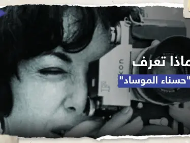 وفاة "حسناء الموساد".. ماذا تعرف عن أشهر جاسوسة زرعتها إسرائيل في مصر؟ - وكالة ستيب نيوز