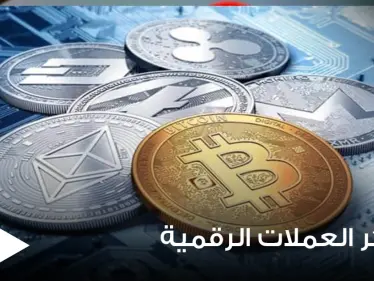 مجلة أمريكية تكشف لغز انهيار العملات الرقمية واللاعبين الأساسين فيها - وكالة ستيب نيوز