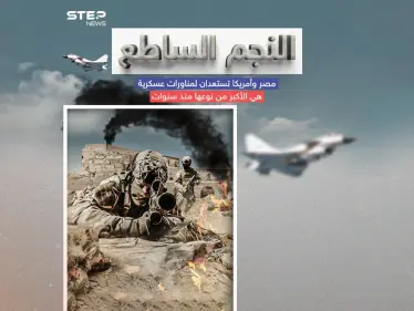 أمريكا تعتزم المضي قدماً في اجراء مناورات عسكرية مشتركة في مصر - وكالة ستيب نيوز