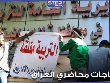 بالفيديو|| محاضرون في العراق يقتحمون مبنى تربية المثنى ويغلقونها وينصوبون الخيام أمامها - وكالة ستيب نيوز