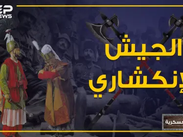 جاؤوا من أوروبا ثم حاربوها، فتحوا القسطنطينية ثم خربوها.. قصة الجيش الإنكشاري سيف الدولة العثمانية - وكالة ستيب نيوز