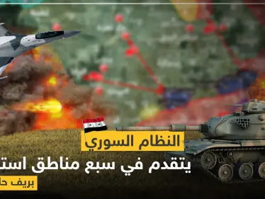 بالخريطة|| قوات النظام السوري تتقدم في سبع مناطق استراتيجية بريف حلب الغربي - وكالة ستيب نيوز