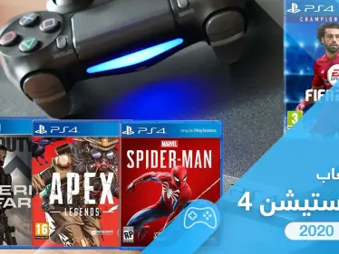 قائمة أفضل ألعاب بلاي ستيشن 4 لعام 2020 - وكالة ستيب نيوز