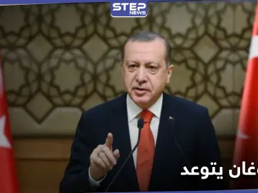 أردوغان يتوعد أعداء بلاده بـ "مصير مؤلم" وسفينة تنقيب ثالثة إلى البحر الأسود - وكالة ستيب نيوز