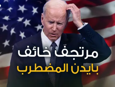 من يحرك البيت الأبيض .. وهل بات جو بايدن عاجزاً عن قيادة واشنطن؟! - وكالة ستيب نيوز