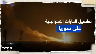 "نُفّذ باتجاه محافظتين".. إعلام إيراني يكشف تفاصيل الهجوم الإسرائيلي على سوريا