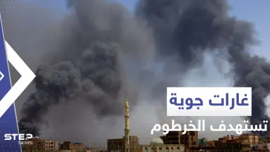 غارات جوية على الخرطوم وأم درمان.. واعتداء على سفارتي دولتين عربيتين