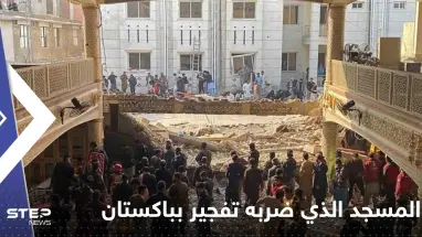 شاهد|| انهيارات في المسجد الذي ضربه تفجير بباكستان.. وحصيلة القتلى تتزايد