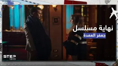 شاهد|| فيديو "عفوي" يكشف تغيير نهاية مسلسل جعفر العمدة.. وهالة صدقي تتوجه بطلب للمتابعين