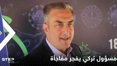 مسؤول تركي يفجر مفاجأة حول "أسلحة تحدث زلازل".. ويشرح كيف يتم استخدامها