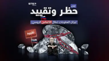 حجر الأساس الروسي في صناعة المجوهرات بالعالم بين نيران العقوبات