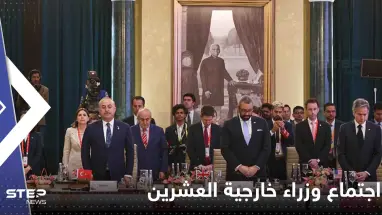 شاهد|| اجتماع وزراء خارجية العشرين في نيودلهي يبدأ بدقيقة صمت حداداً على ضحايا زلزال تركيا وسوريا