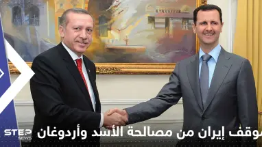 إيران تخرج عن صمتها حول مصالحة الأسد وأردوغان قبيل زيارة رئيسي لدمشق وأنقرة