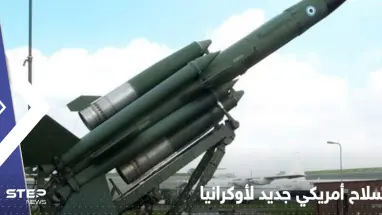 مسؤول أمريكي يكشف شحنة مساعدات أمريكية عسكرية لأوكرانيا تتضمن سلاحاً ترسله واشنطن لأول مرّة