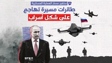 السلاح الروسي الجديد.. طائرات مسيرة تهاجم على شكل أسراب