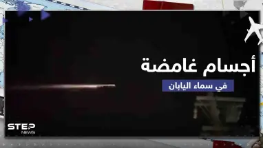 شاهد|| أجسام مجهولة بسماء اليابان تثير الحيرة.. فلكي يكشف سبب ظهور وميض أزرق بسماء المدينة المنورة