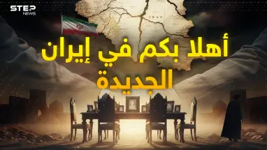 مجلس قيادة جديد لإيران.. انتهت إيران خامنئي وإيران الجديدة بدأت