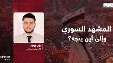 مقال رأي|| المشهد السوري: وإلى أين نتجه؟: أحدث الأخبار