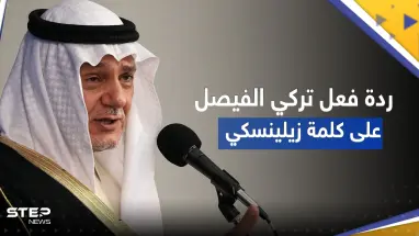 بالفيديو || تفاعل على ردة فعل رئيس الاستخبارات السعودية الأسبق عقب كلمة زيلينسكي بمؤتمر ميونخ