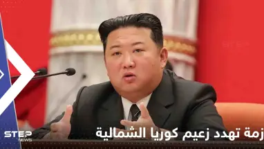 أزمة تهدد زعيم كوريا الشمالية خلال الشهر الجاري والعالم يراقب بحذر