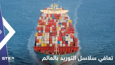 تقرير لبلومبيرغ يكشف عن تعافي سلاسل التوريد بالعالم.. ويحدد الموعد "المتوقع" لانخفاض أسعار السلع