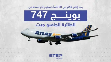 توقف إنتاج البوينج 747 بعد أكثر من 50 عام من الانتاج