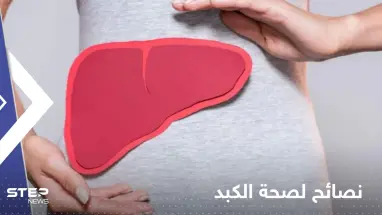 لصحة الكبد.. إليك 6 أطعمة يجب إضافتها إلى نظامك الغذائي