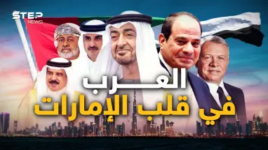 اجتماع عربي في قلب الإمارات.. قطر والبحرين والأردن ومصر وعُمان ما الذي جمع العرب؟