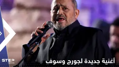 غرد لأول مرة بعد وفاة ابنه.. جورج وسوف يكشف عن أغنيته المقبلة ولمن يهديها
