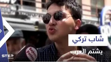 فيديو يثير حالة من الغضب.. تركي "عنصري" يهاجم العرب ويصفهم بـ "أبشع الألفاظ"