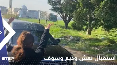 شاهد|| استقبال نعش وديع وسوف عند الحدود السورية اللبنانية.. وأول رسالة مصورة من جورج