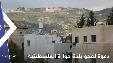 مجدداً.. عضو في الكنيست الإسرائيلي يدعو لمحو بلدة حوارة الفلسطينية