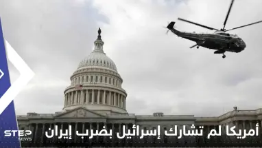 أمريكا تنفي مشاركتها إسرائيل بضرب إيران.. وصحيفة: المسيّرات انطلقت من داخل أصفهان