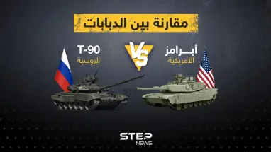 مقارنة بين الدبابات ... أبرامز الامريكية و T-90 الروسية
