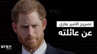 "تعاونوا مع الشيطان".. الأمير هاري يكشف ماذا فعل معه بعض أفراد عائلته