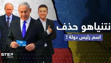 زيلينسكي أم بوتين؟.. تفصيلة مثيرة في كتاب نتنياهو تكشف مع من يقف