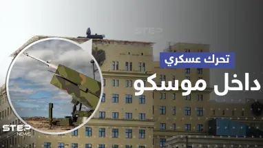 بعد أن فضحتها مقاطع فيديو.. الدفاع الروسية تعترف بتحركٍ عسكري داخل موسكو