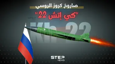 تعرف على الصاروخ الروسي المدمر الذي قال قائد القوات الجوية الأوكرانية عنه "لا يمكننا إسقاطه"