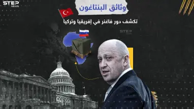 وثائق البنتاغون تفضح علاقات مشبوهة بين جهات تركية وفاغنر لتهريب السلاح