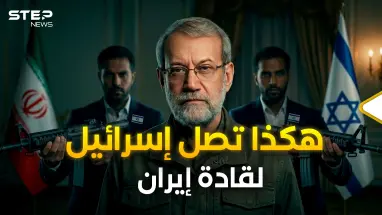 لاريجاني وآخرين.. جواسيس إسرائيل في قصور قادة إيران