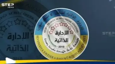 سوريا.. الإدارة الذاتية الكردية تطلق نداء عاجلا: أحدث الأخبار