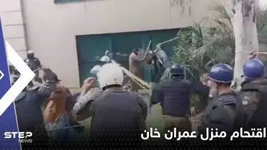 شاهد|| الشرطة الباكستانية تقتحم منزل عمران خان.. والأخير يوجه رسالة ويحذر