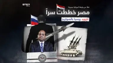 روسيا ومصر تنفيان .. وثائق البنتاغون تقول أن مصر خططت سراً لتزويد روسيا بالصواريخ
