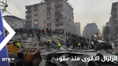 أردوغان يعلن كارثة الزلزال الأسوأ منذ 84 عاماً والأسد يتلقى اتصالين من زعيمي دولتين